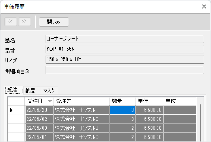 材料の在庫管理の正確に管理ができる画面