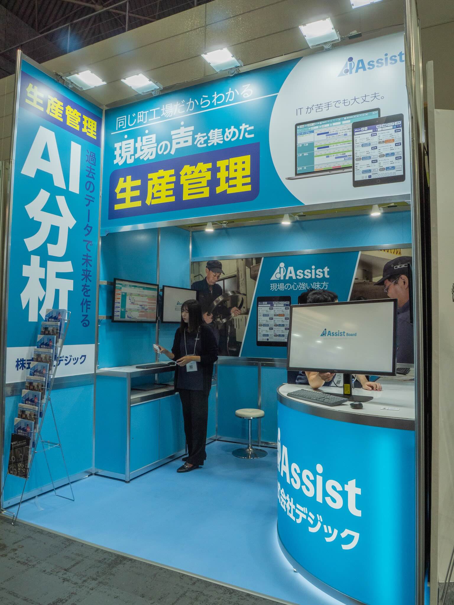 「同じ町工場だからわかる 現場の声を集めた 生産管理」というメイン看板が掲げられた、ものづくりワールド2025[大阪]の展示会ブースの様子。