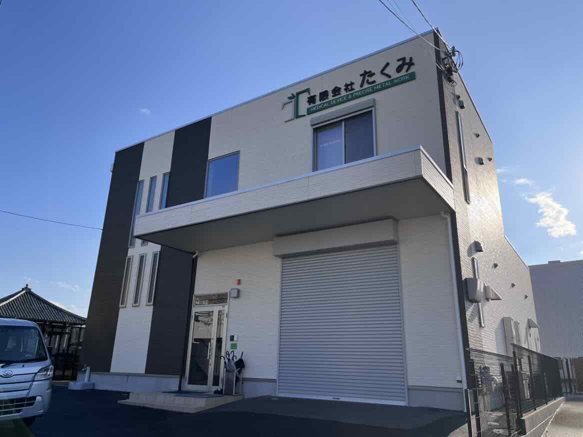 大阪府八尾市で精密鈑金・医療機器事業を展開する有限会社たくみの外観