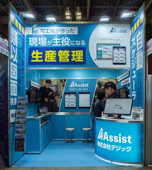「町工場が作った 現場が主役になる 生産管理」と掲げられた、青色を基調とした展示会ブースの全体写真