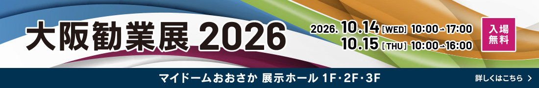 大阪勧業展2026